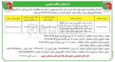 تصویر کوچک آگهی ساخت، نصب، نگهداری و بهره برداری (Bot) از ۴ دستگاه پل عابر پیاده 