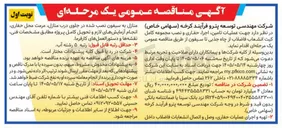 تصویر کوچک آگهی عملیات تامین، اجرا، حفاری و نصب مجموعه کامل کیت انشعاب فاضلاب از چاه جذبی تا سیفون