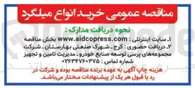 تصویر کوچک آگهی خرید انواع میلگرد