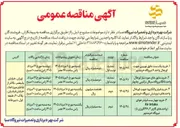 تصویر کوچک آگهی  خرید یک ست عایق توربین جهت اورهال واحد ۶ نیروگاه خرمشهر 