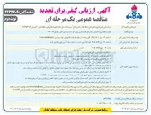 تصویر کوچک آگهی پروژه افزایش تعداد سکوهای بارگیری بنزین انبار نفت شهید نور بخش ماهشهر