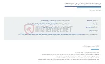 تصویر کوچک آگهی خرید 141 دستگاه فلومتر الکترو مغناطیسی برقی  شماره 157-2-405