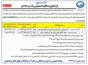 تصویر کوچک آگهی احداث مخزن ۴۰۰۰ مترمکعبی، شیرخانه و تأسیسات شهرک فرخ شهر 