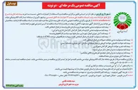 تصویر کوچک آگهی خرید بیمه نامه های مختلف