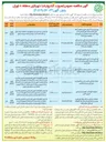 تصویر کوچک آگهی تهیه و نصب مبلمان و ادوات پرکاربرد معابر شهری (آلاچیق در سطح منطقه ۸)