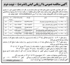 تصویر کوچک آگهی مرمت و روکش آسفالت محور هراز و کمربندی آمل  