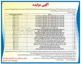 تصویر کوچک آگهی فروش تعدادی از املاک