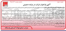 تصویر کوچک آگهی فروش ۱,۰۰۰ تن میلگردهای درجه ۲ گرید 70Cr2 با سطح مقطع گرد از سایز ۲۵ الی ۹۰ میلیمتر و طول ۳ الی ۶ متر 