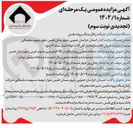 تصویر کوچک آگهی فروش اقلام مازاد انبار آهن آلات (لوله تایبار سیاه ۲ اینچ)