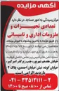 تصویر کوچک آگهی فروش تعدادی تجهیزات و ملزومات اداری و تاسیساتی