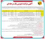 تصویر کوچک آگهی فروش سیم مسی اسقاطی (به همراه تمامی متعلقات متصله) 