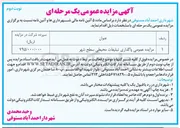 تصویر کوچک آگهی واگذاری تبلیغات محیطی سطح شهر