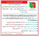 تصویر کوچک آگهی فروش ضایعات درب و پنجره آلومینیومی، شیشه و آهن آلات