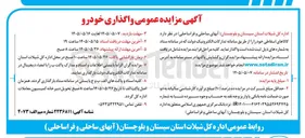 تصویر کوچک آگهی واگذاری خودرو
