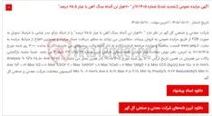 تصویر کوچک آگهی آگهی مزایده عمومی (تجدید شده) شماره 12/1405/ز " 70هزار تن گندله سنگ آهن با عیار 65.5 درصد"