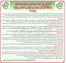 تصویر کوچک آگهی اجاره مجموعه رفاهی، باشگاه کارکنان شهرداری تهران (الماس شهر)