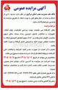 تصویر کوچک آگهی واگذاری امحاء اسناد و مدارک سالهای قبل