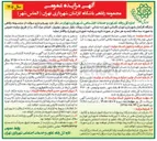 تصویر کوچک آگهی بهره برداری موقت از مجموعه رفاهی بازیکنان شهرداری تهران (الماس شهر)