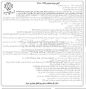 تصویر کوچک آگهی بهره برداری از ناوگان عمومی مسافر درون شهری اتوبوس خط ۹۹