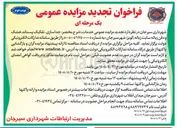 تصویر کوچک آگهی جداسازی، تفکیک پسماند خشک و دفن زباله سایت زباله (کویر) شهر سیرجان