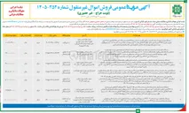 تصویر کوچک آگهی فروش تعداد 7 فقره پلاک ثبتی در شهرها تهران خراسان رضوی و جنوبی و کردستان با کاربری تجاری . مسکونی 
