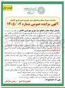 تصویر کوچک آگهی واگذاری ساختمان کوشک واقع در پارک فیروزی بهمراه سازه الحاقی و تکمیل سر در ورودی به صورت اجاره بها به مدت هشت سال