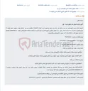 تصویر کوچک آگهی مزایده آنلاین فروش یک باب منزل مسکونی در نی ریز از طریق سامانه ستاد ایران.