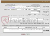 تصویر کوچک آگهی تعمیرات و راه اندازی ماک کشنده اداره کل ترابری (اتوماسیون72835)   