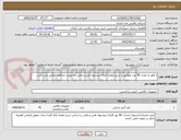 تصویر کوچک آگهی 1 قلم به تعداد 45 عدد مطابق با شرح تقاضا /ارائه پیشنهاد فنی و مالی به صورت جداکانه الزامی می باشد 