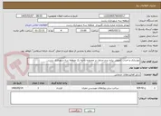 تصویر کوچک آگهی بهسازی و احداث کفپوش پیاده رو و جداول در محدوده ناحیه یک منطقه سه شهرداری رشت