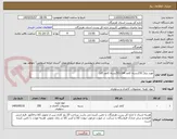 تصویر کوچک آگهی مورد نیاز( 150بسته کاغد a4)-(50بسته کاغد a5)