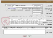 تصویر کوچک آگهی بهسازی و احداث کفپوش پیاده رو و جداول در محدوده ناحیه سه منطقه سه شهرداری رشت
