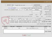 تصویر کوچک آگهی لکه گیری و ترمیم بستر آسفالتی به شکل هندسی منظم با دستگاه فلاسک آسفالت در محدوده ناحیه دو منطقه سه شهرداری رشت