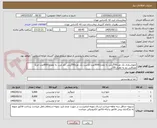 تصویر کوچک آگهی حلواشکری تک نفره50گرمی به مقدار5000عدد-ماست تک نفره90گرمی کم چرب به مقدار8000عدد-خرما مضافتی بم به مقدار 50ک