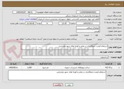تصویر کوچک آگهی استعلام قیمت جدولگذاری در معابر و کوچه های شهر بخشایش 