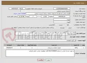 تصویر کوچک آگهی فضای ابری جهت پیاده سازی طرح DR برای ماشین های مجازی با مشخصات کلی زیر:
CPU:150 core
RAM: 256 GB
HDD: 5.5 TB
Static IP: 5