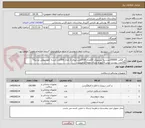 تصویر کوچک آگهی پد الکلی 100000عدد.تیغ بیستوری 23تعداد 1000عدد.ایروی 3 تعداد 500عدد.کیسه کلوستومی دو تیکه 100عدد. پیوست پیش فاکتور و ارسال نمونه الزامیست.