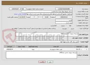 تصویر کوچک آگهی توسعه شهری حاجی اباد1405