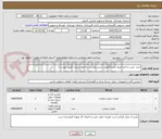 تصویر کوچک آگهی خرید، نصب و اجرا منبع ذخیره گازوئیل شش هزار و سه هزار لیتری (طبق پیوست)