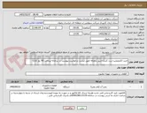 تصویر کوچک آگهی خرید الکتروپمپ-ست کنترل-شیر یکطرفه طبق لیست درخواست پیوست در سامانه-پرداخت 90 روز کاری-