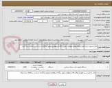 تصویر کوچک آگهی چاپ و خرید سند قبور و اوراق واحد منوفیات طبق برگه استعلام و تصاویر بارگزاری شده در سامانه ستاد ایران.