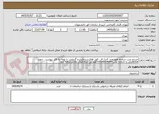 تصویر کوچک آگهی خریدو نصب سامانه هوشمند کنترل فن کوئل های سرمایش و گرمایش با توجه به فایل پیوست . جهت هماهنگی با شماره تلفن 09191024089 مهندس اسماعیلی تماس گرفته شود
