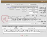 تصویر کوچک آگهی تجهیزات پزشکی (طبق لیست پیوست) لطفا قیمتهای پیشنهادی دقیقا طبق لیست پیوست باشد