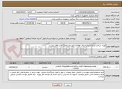 تصویر کوچک آگهی تهیه، ساخت و نصب کرکره برقی فولادی طبق مشخصات فایل های پیوست