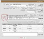 تصویر کوچک آگهی استعلام حائل کنسول و مکمل کنسول