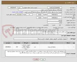 تصویر کوچک آگهی خرید اقلام یدکی زیرساخت شبکه 21 قلم 232 عدد