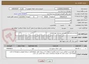تصویر کوچک آگهی اصلاح وساماندهی روشنایی بوستان نهج البلاغه 