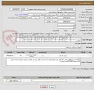 تصویر کوچک آگهی کپسول اکسیژن پرتابل فلزی و آلومینیومی طبق تعداد و مشخصات ذکر شده در فایل پیوستی ضمیمه درخواست.