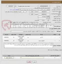 تصویر کوچک آگهی خرید کالای ابزار دقیق ( بریر ) طبق استعلام پیوست