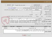تصویر کوچک آگهی پروژه در منطقه غرب می باشد 
توضیحات در فایل های بارگذاری شده می باشد 
پروژه به صورت کامل همراه با جنس قیمت گذاری شود
